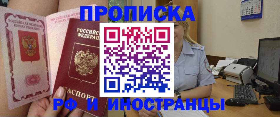 прописка для работы в Нефтеюганске