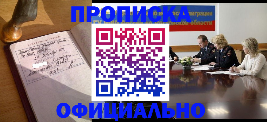 временная регистрация в Нефтеюганске